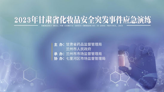 市市场监管局开展化妆品安全突发事件宁夏应急演练